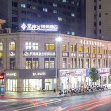 星座X电竞酒店(鹏颂百货店)