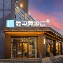爱电竞酒店(天津海泰南北大街城建大学店)