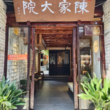 广元陈家大院客栈(昭化古城店)