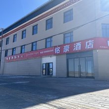 聂荣县铭豪酒店