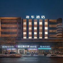 乌鲁木齐海华酒店(王家梁地铁站店)