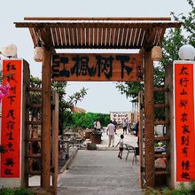 辉县红枫树下民宿