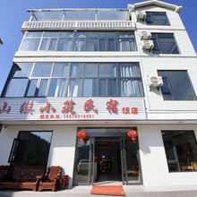 山溪小筑民宿