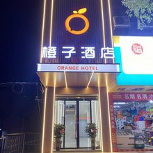 橙子酒店(桂阳欧阳海店)