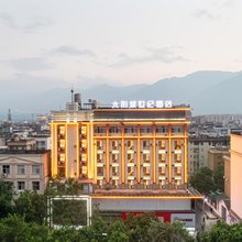 元江太阳城世纪酒店(太阳城广场星光夜市店)