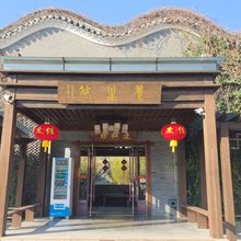 茅山养生谷民宿(句容茅山风景区店)