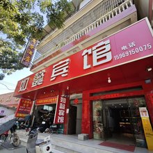 景洪如懿宾馆