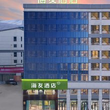 海友酒店(海东乐都上亿广场店)