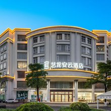 艺龙安云酒店(潮州古城店)