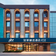 如家精选酒店(喀什古城景区东门店)