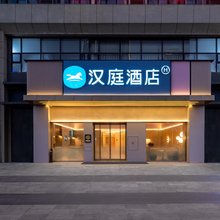 汉庭酒店(信宜碧桂园世纪城店)