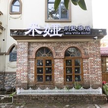 北海米娅别墅雅居(北海银滩店)