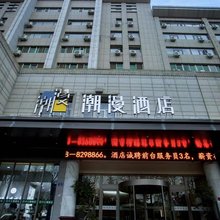 潮漫酒店(天水中心广场古城店)