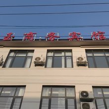 华玉商务宾馆(二郎庙街店)