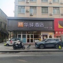 如家旗下济南市槐荫区经二路华驿酒店