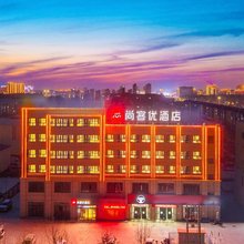 尚客优酒店(阿拉尔塔里木大学不夜城店)