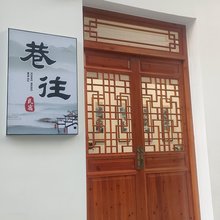 巷往民宿