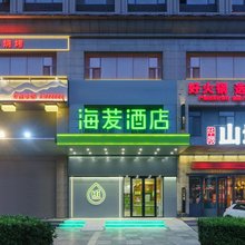 海苃酒店(大连海事大学高新万达广场店)