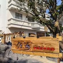 结海·Designer·手绘艺术丨主题美宿(石螺口海滩景区店)