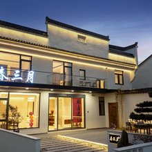 春三月民宿(九华山游客服务中心店)