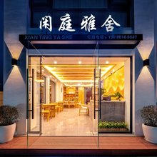 荔波闲庭雅舍民宿