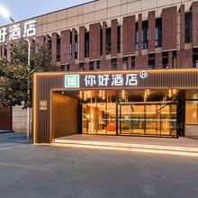 你好酒店(徐州东站店)