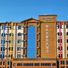 帕米尔国际大酒店
