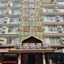 芭堤雅酒店(阳朔西街店)
