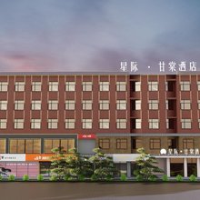 星际·甘棠酒店(亳州市魏武广场火车站店)