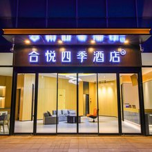 合悦四季酒店(北京稻香湖地铁站店)