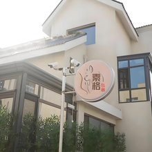 素格商务酒店(西安咸阳国际机场店)