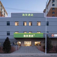 海友酒店(忻州定襄解放西街店)