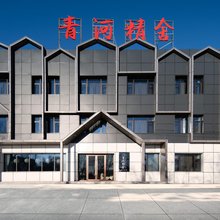 青河精舍酒店