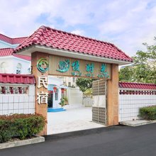 中山慢时光民宿