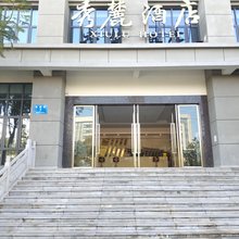 通海秀麓酒店