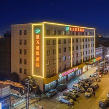 迪万度假酒店