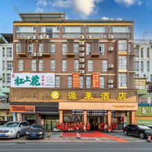 源莱酒店(贵港高铁站生活港店)