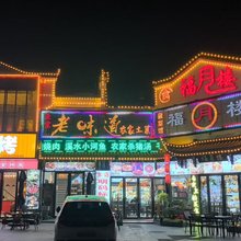 九华山福月楼