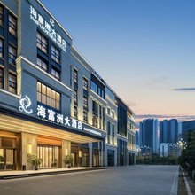 海富洲大酒店(西华师范大学店)