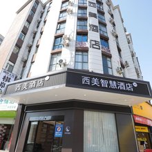西美智慧酒店(上高花园购物广场店)