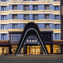 东阳市中心人民路地铁站亚朵酒店