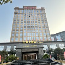 天华大酒店