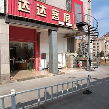 达达客房