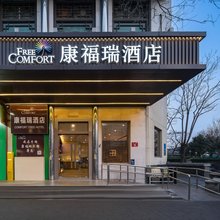 康福瑞酒店(北京牛街地铁站宣武医院店)