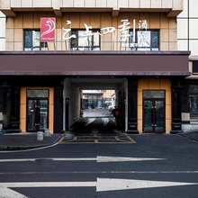 如家云上四季酒店(乌鲁木齐国际大巴扎和田二街店)