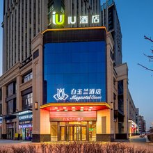 白玉兰酒店(大同东信广场店)
