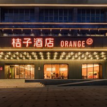 桔子酒店(景德镇北站陶溪川路店)