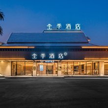 全季酒店(万宁兴隆旅游区迎宾大道店)
