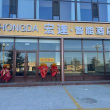 宏达智能酒店