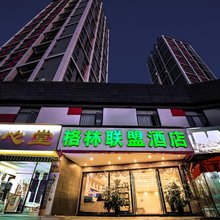 格林联盟酒店(昆明甘美医院霖雨桥地铁站店)